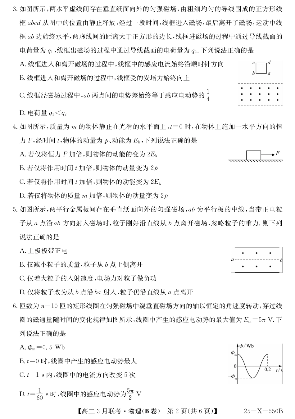 金太阳15-X-550B  2024-2025学年高二下学期3月联考试题物理（B卷）含解析.pdf_第2页
