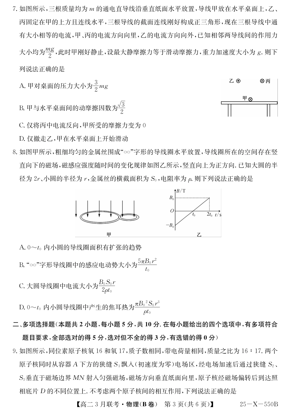 金太阳15-X-550B  2024-2025学年高二下学期3月联考试题物理（B卷）含解析.pdf_第3页