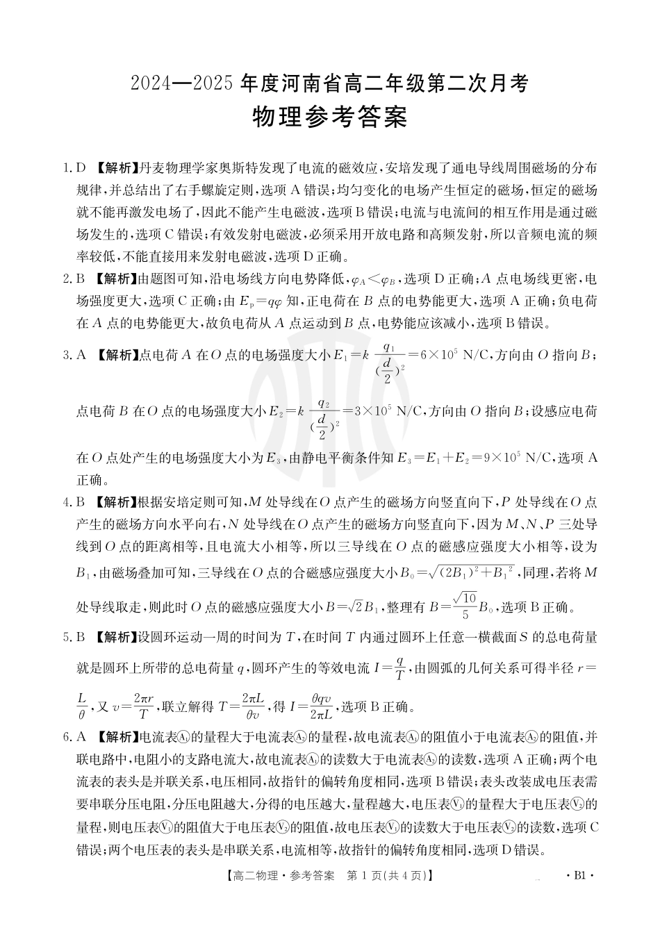 金太阳2024-2025年度河南省高二年级第二次月考  物理答案B1.pdf_第1页