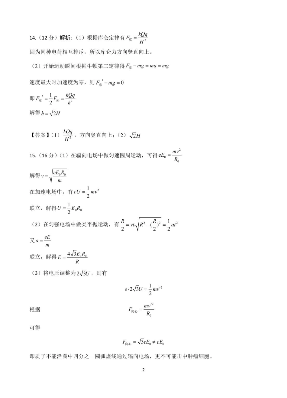 龙川一中2024-2025学年第一学期高二年级期中考试物理答案.pdf_第2页