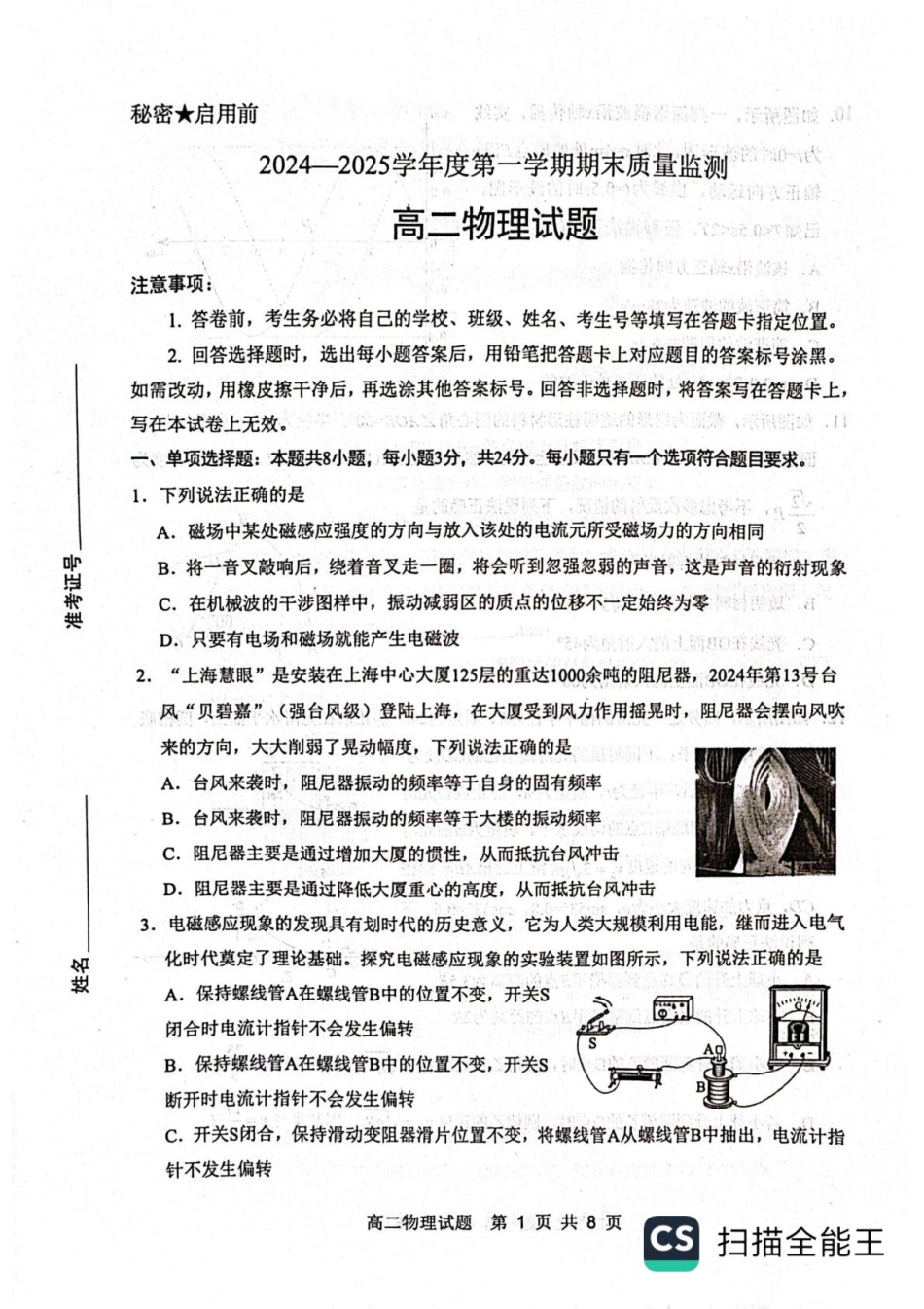 山东省东营市2024-2025学年高二上学期1月期末质量监测物理试题（含答案）.pdf_第1页