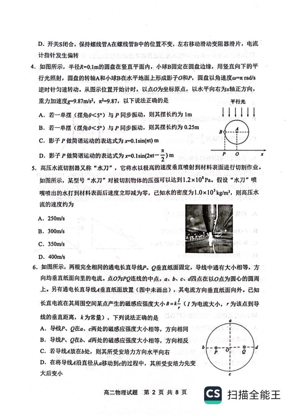 山东省东营市2024-2025学年高二上学期1月期末质量监测物理试题（含答案）.pdf_第2页