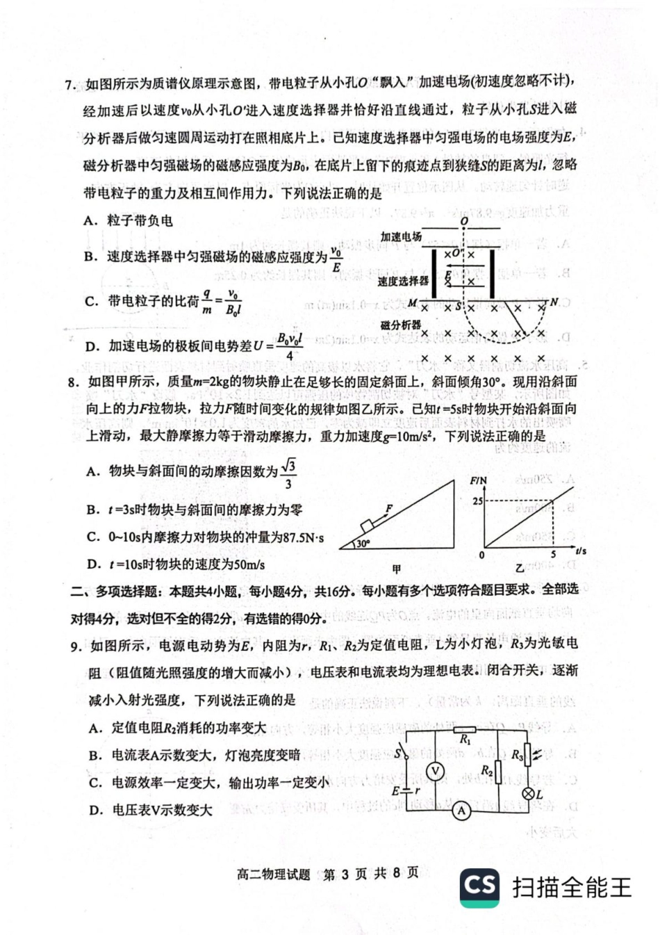 山东省东营市2024-2025学年高二上学期1月期末质量监测物理试题（含答案）.pdf_第3页