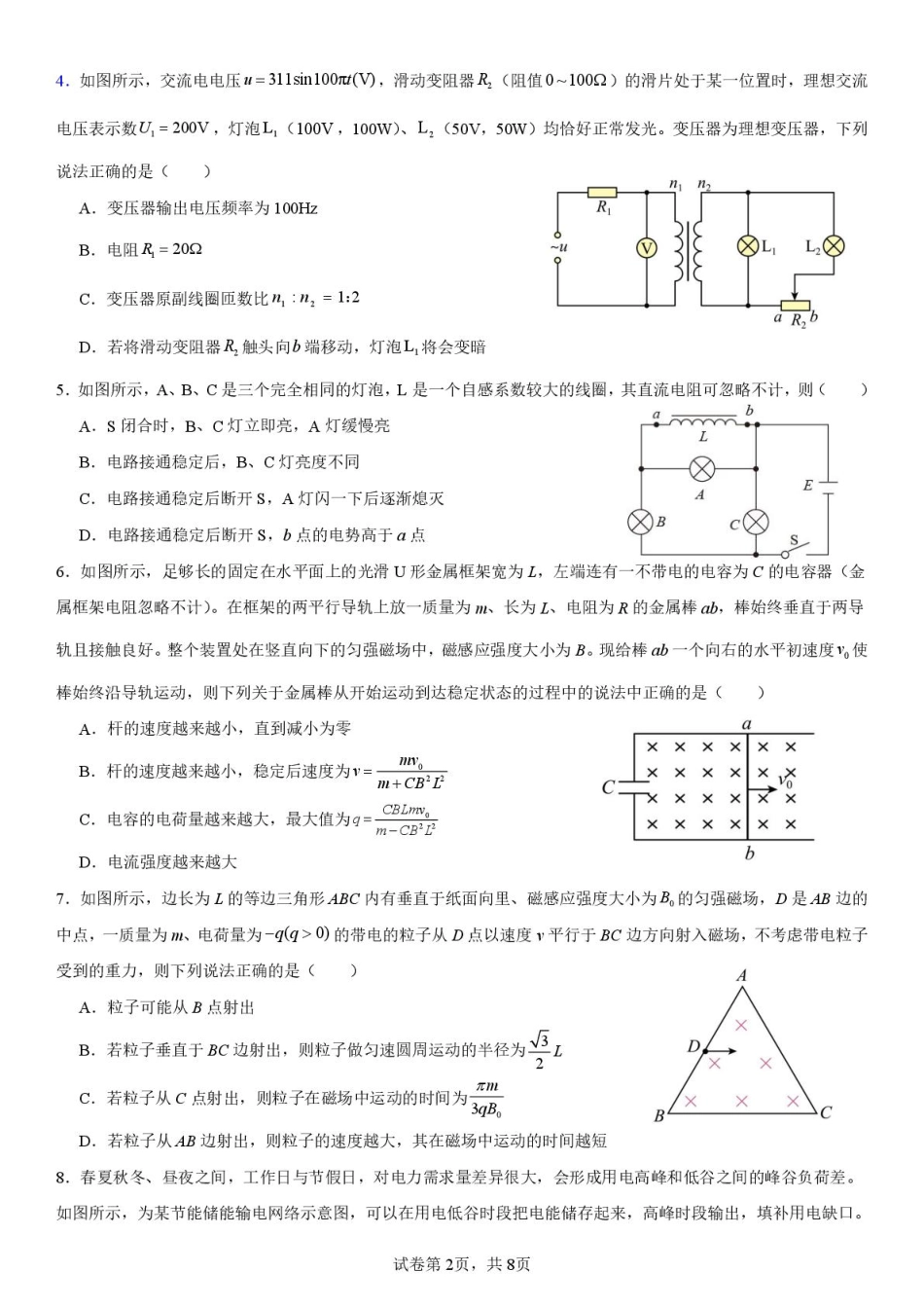 山东省济宁市第一中学2024-2025学年高二下学期3月月考物理试题.pdf_第2页