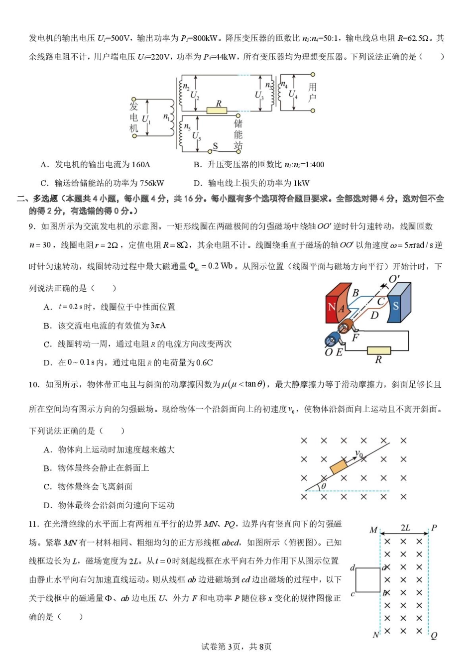 山东省济宁市第一中学2024-2025学年高二下学期3月月考物理试题.pdf_第3页