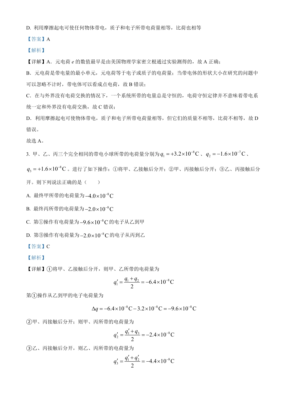 山西省大同市2024-2025学年高二上学期10月联考物理试题含解析.pdf_第2页