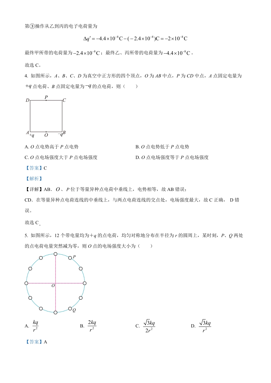 山西省大同市2024-2025学年高二上学期10月联考物理试题含解析.pdf_第3页