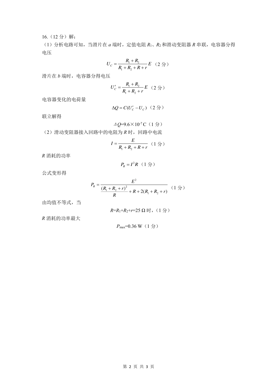 四川省绵阳市2024-2025学年高二上学期期末教学质量测试物理答案.pdf_第2页