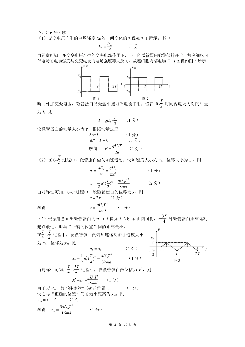 四川省绵阳市2024-2025学年高二上学期期末教学质量测试物理答案.pdf_第3页