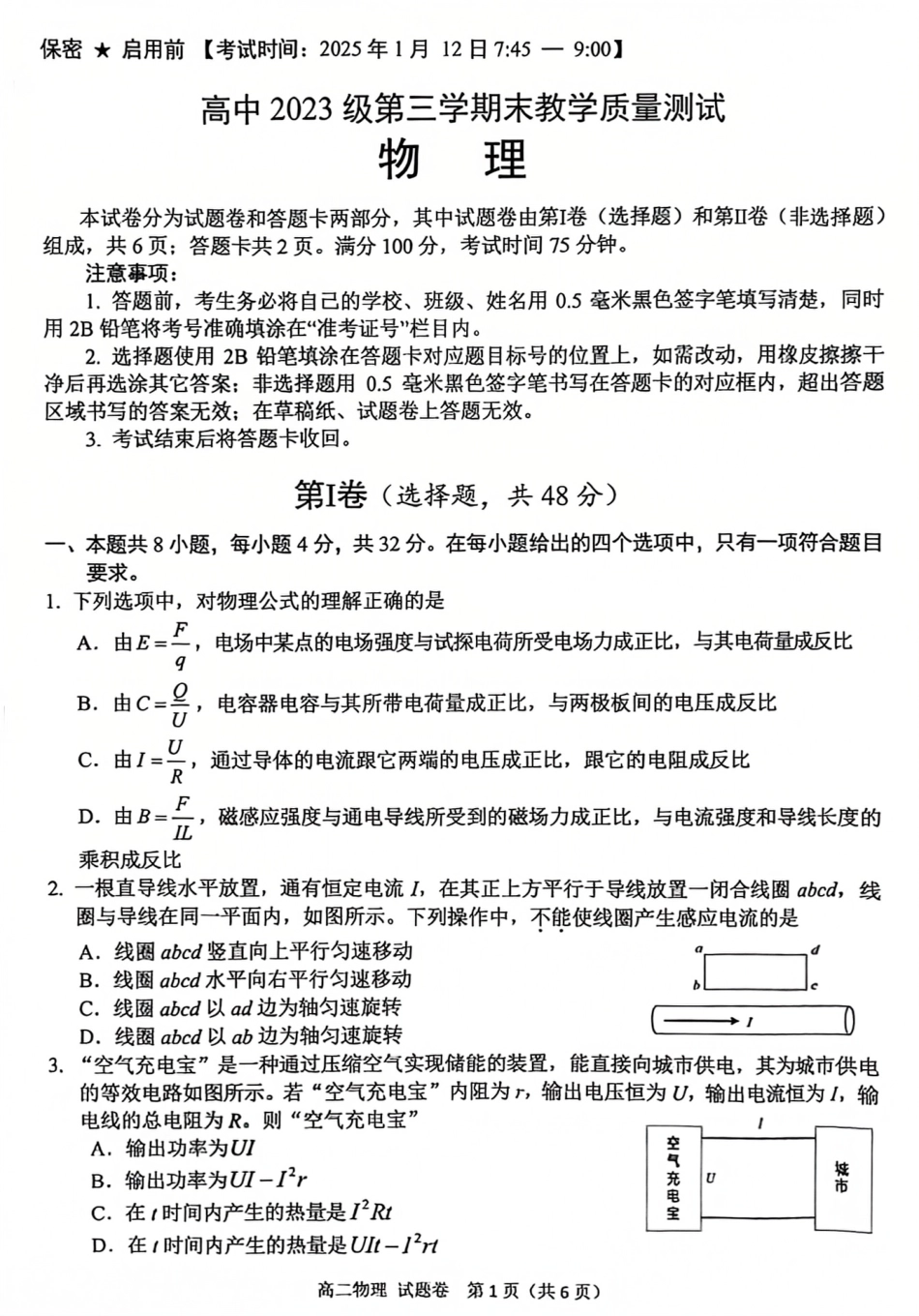 四川省绵阳市2024-2025学年高二上学期期末教学质量测试物理试题.pdf_第1页
