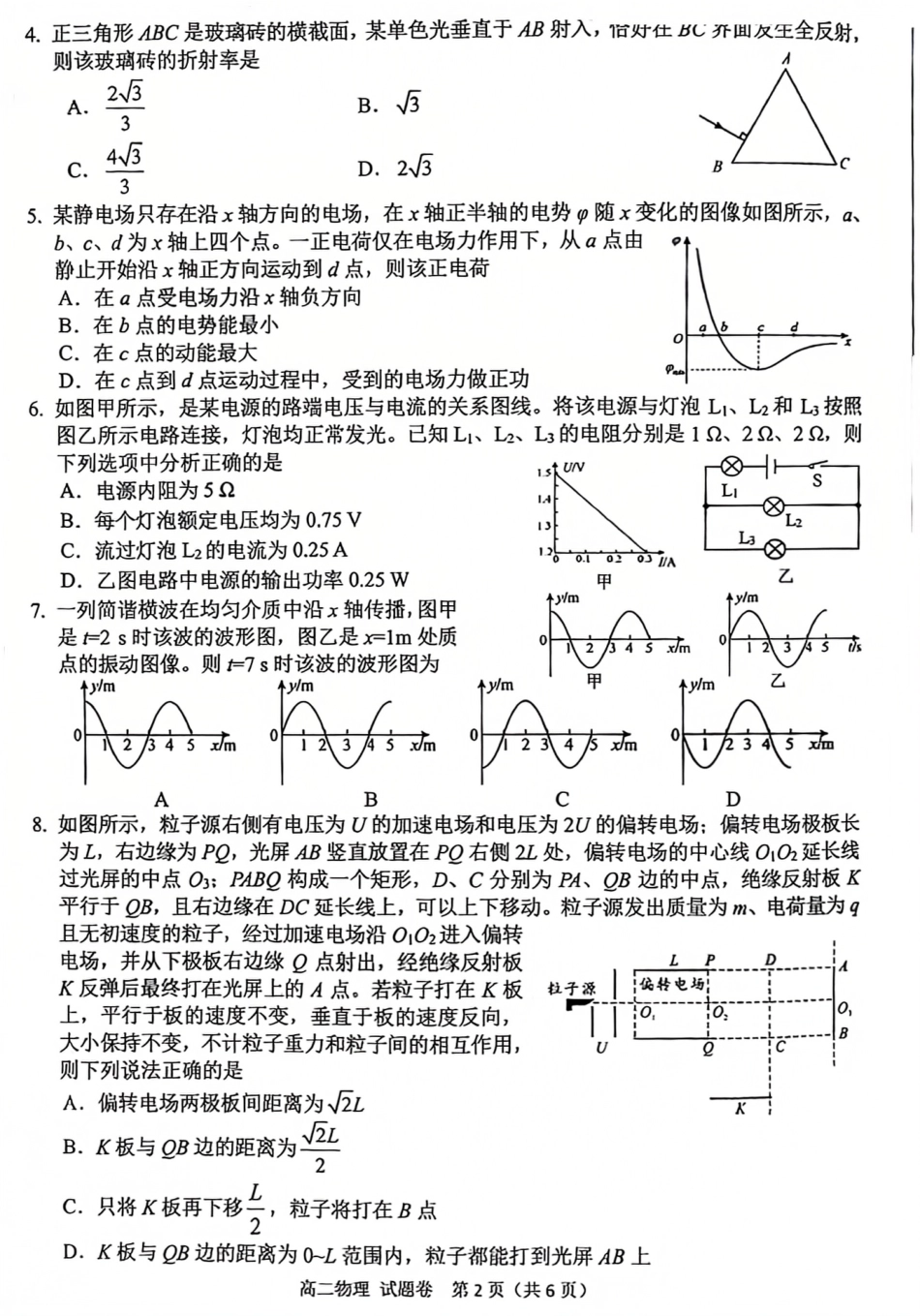 四川省绵阳市2024-2025学年高二上学期期末教学质量测试物理试题.pdf_第2页