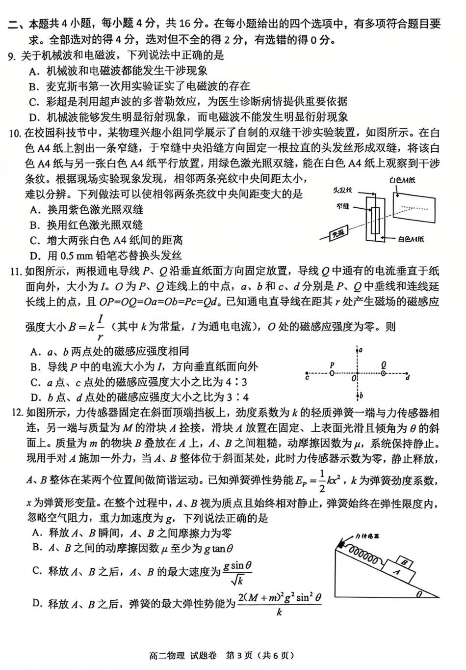 四川省绵阳市2024-2025学年高二上学期期末教学质量测试物理试题.pdf_第3页
