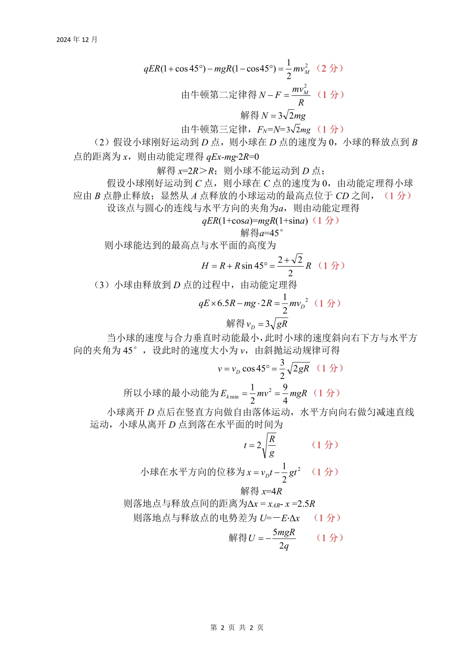 四川省绵阳市南山中学2024-2025学年高二上学期12月月考  物理答案.pdf_第2页
