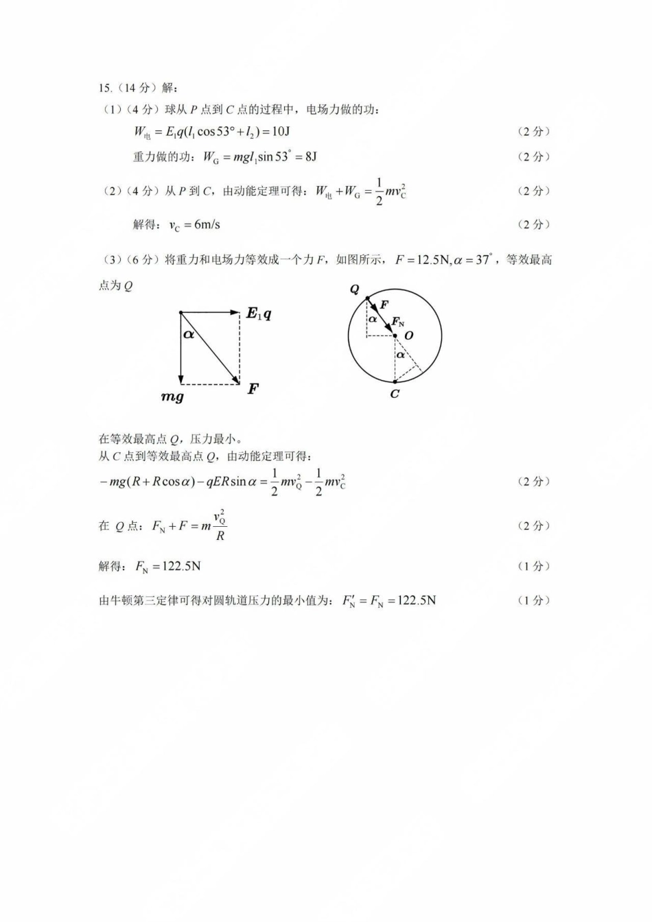 四川省南充市2024-2025学年高二上学期1月期末物理答案.pdf_第2页