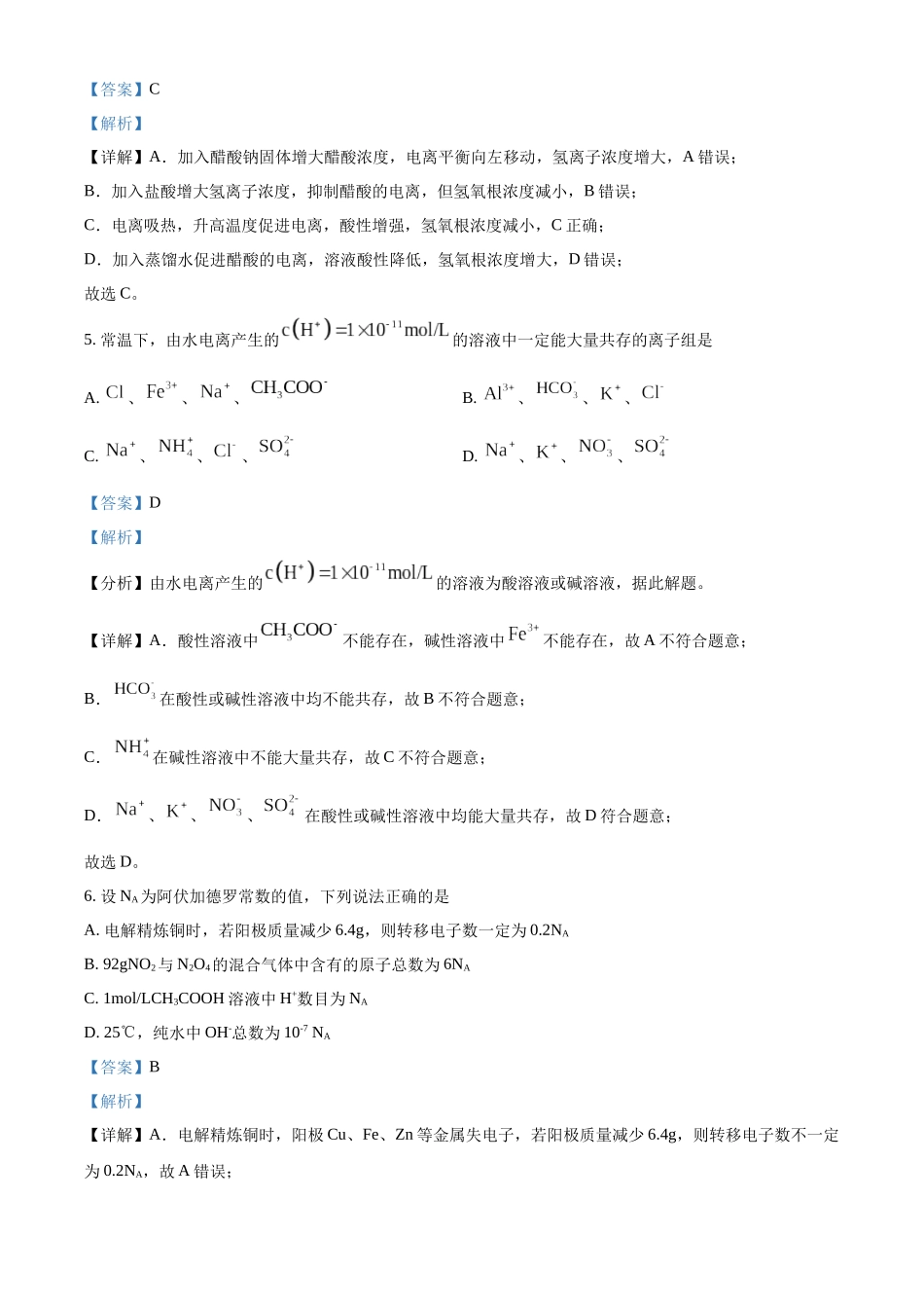 四川省南充市嘉陵第一中学2024-2025学年高二上学期10月月考化学试题含解析.docx_第3页