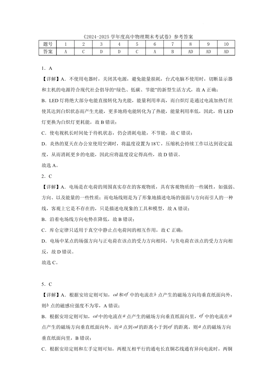 四川省内江市第六中学2024-2025学年高二下学期入学考试物理答案.pdf_第1页