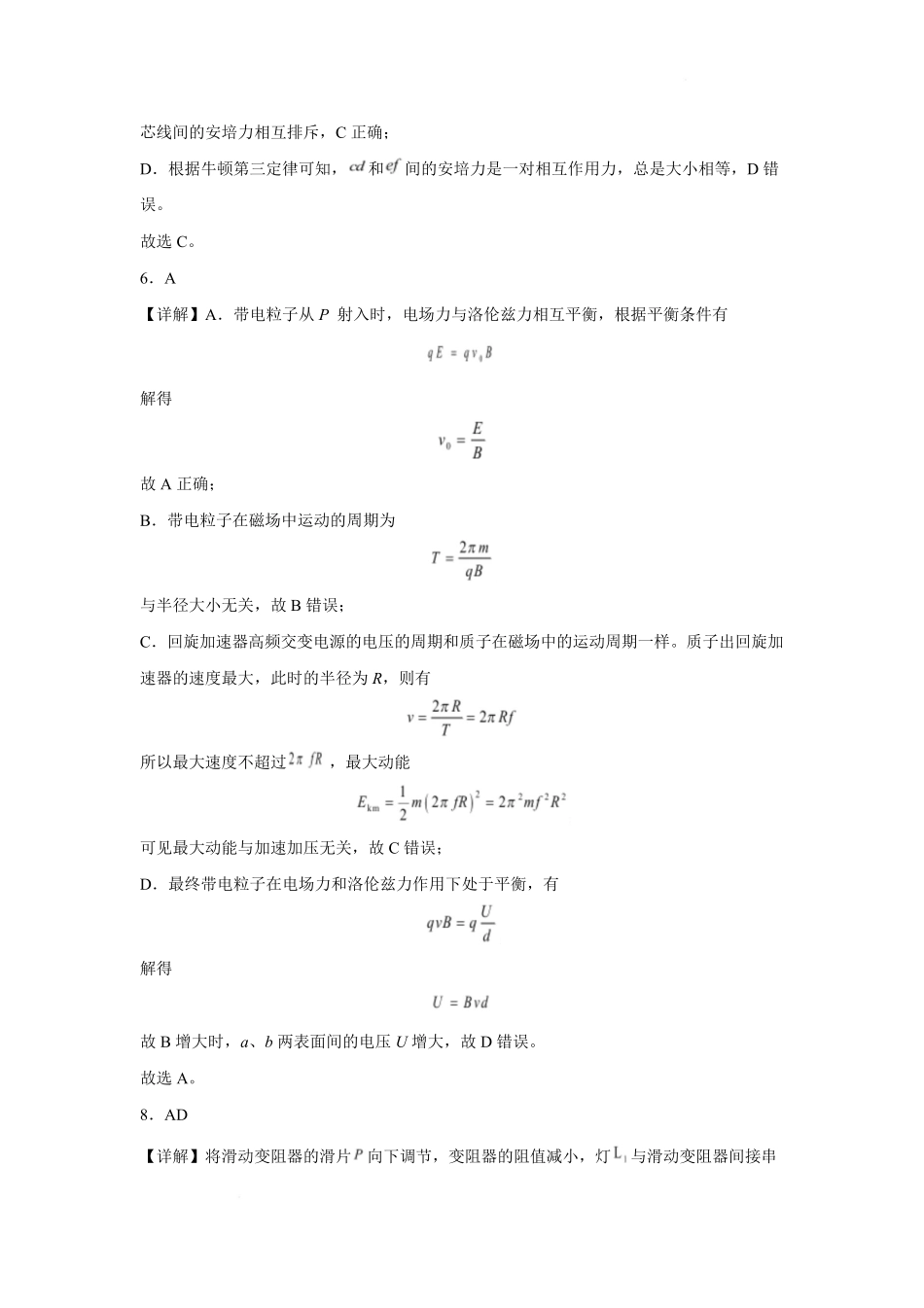 四川省内江市第六中学2024-2025学年高二下学期入学考试物理答案.pdf_第2页