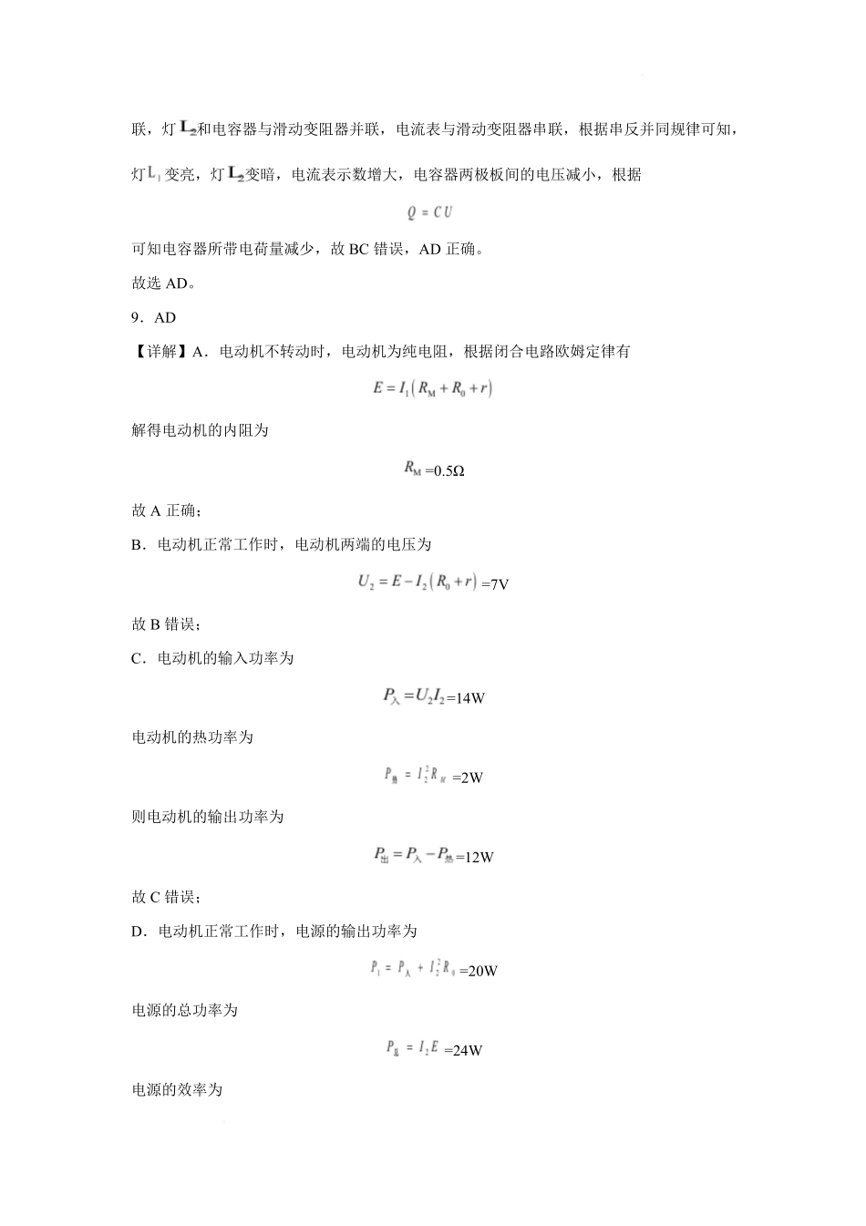 四川省内江市第六中学2024-2025学年高二下学期入学考试物理答案.pdf_第3页