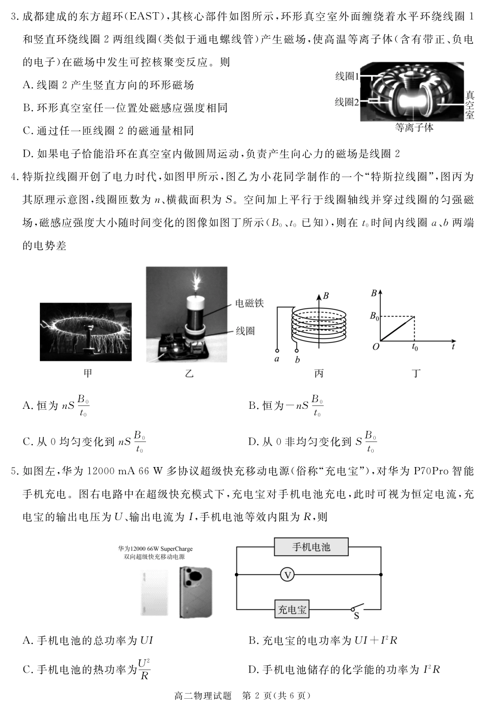 四川省遂宁市2024-2025学年高二上学期期末物理.pdf_第2页