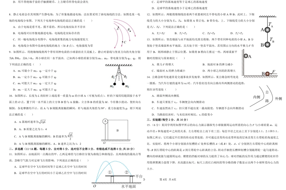 新疆石河子市第一中学2024-2025学年高二上学期8月月考（开学考）物理.pdf_第2页