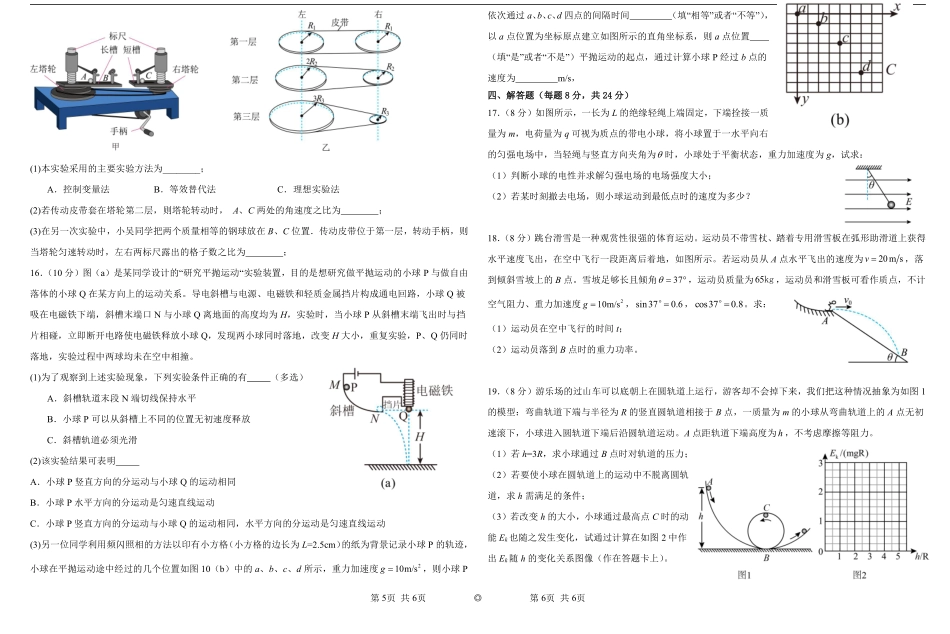 新疆石河子市第一中学2024-2025学年高二上学期8月月考（开学考）物理.pdf_第3页