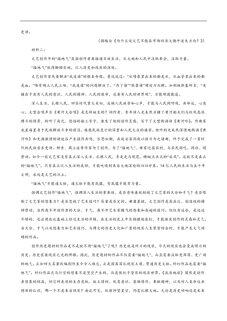 云南省保山市腾冲市第八中学2024-2025学年高二下学期5月期中语文试卷（含答案）.pdf_第2页