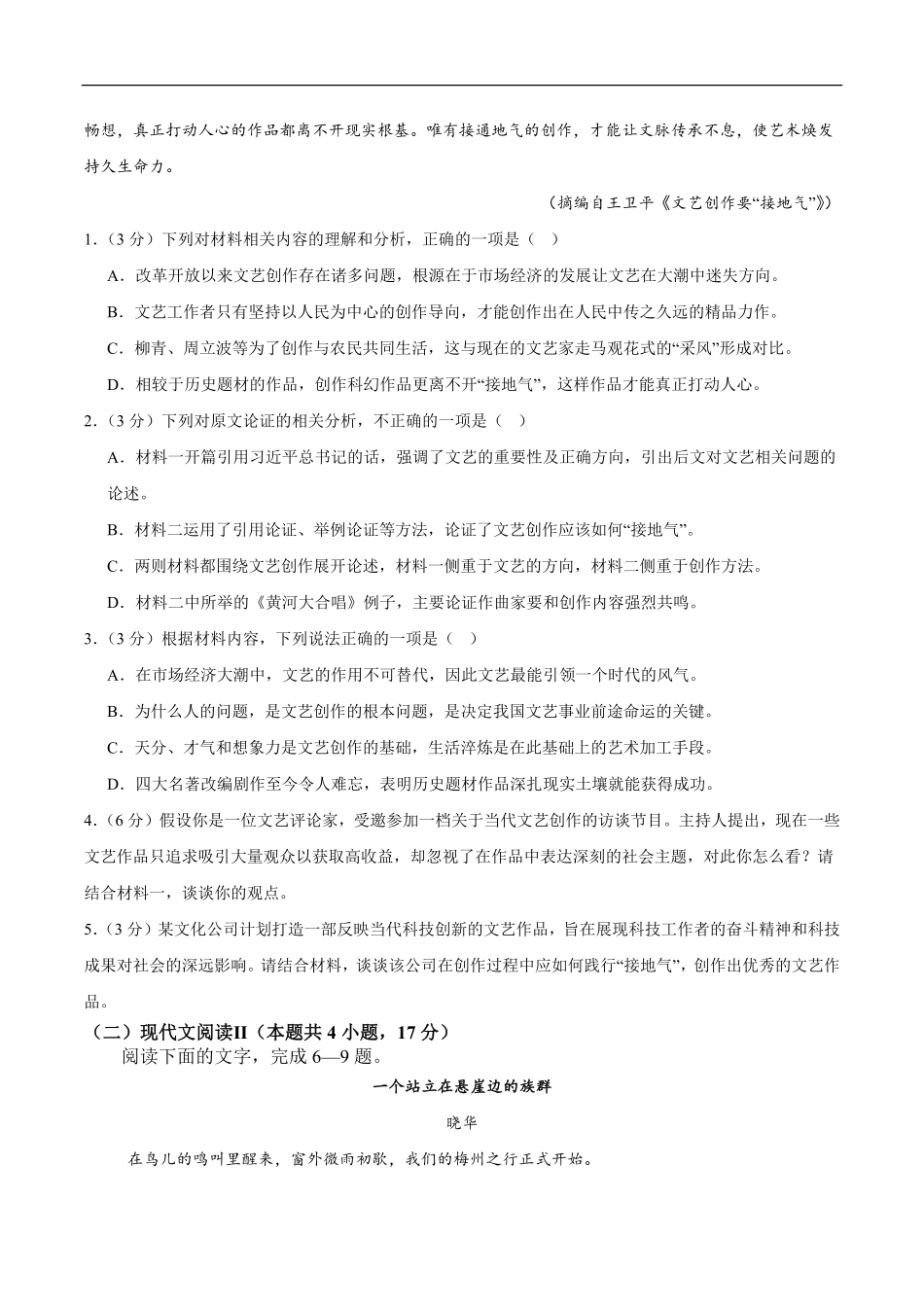 云南省保山市腾冲市第八中学2024-2025学年高二下学期5月期中语文试卷（含答案）.pdf_第3页