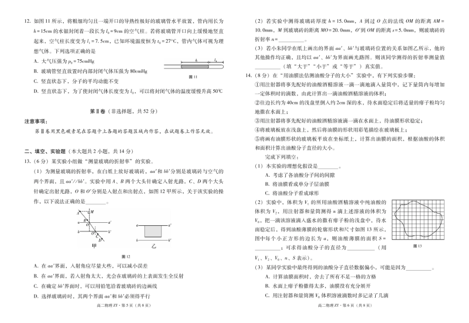 昭通市市直中学2025年春季学期高二年级第一次月考物理 -试卷.pdf_第3页