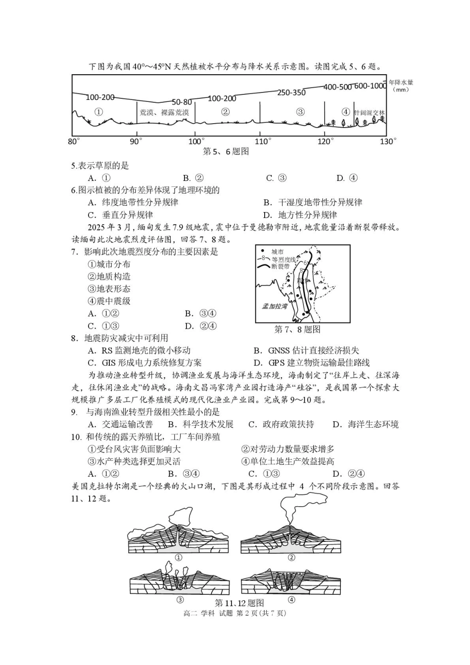浙江省金华市卓越联盟2024-2025学年高二下学期5月阶段性联考地理试卷（含答案）.pdf_第2页