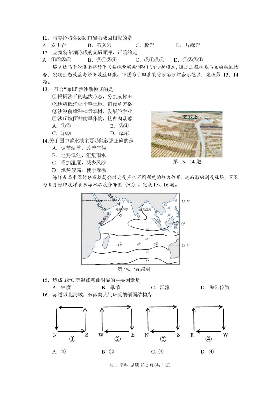 浙江省金华市卓越联盟2024-2025学年高二下学期5月阶段性联考地理试卷（含答案）.pdf_第3页