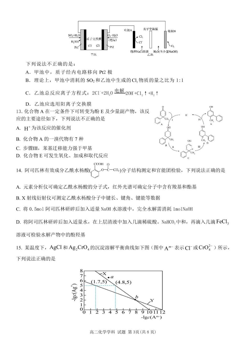 浙江省金华市卓越联盟2024-2025学年高二下学期5月阶段性联考化学试卷（含答案）.pdf_第3页