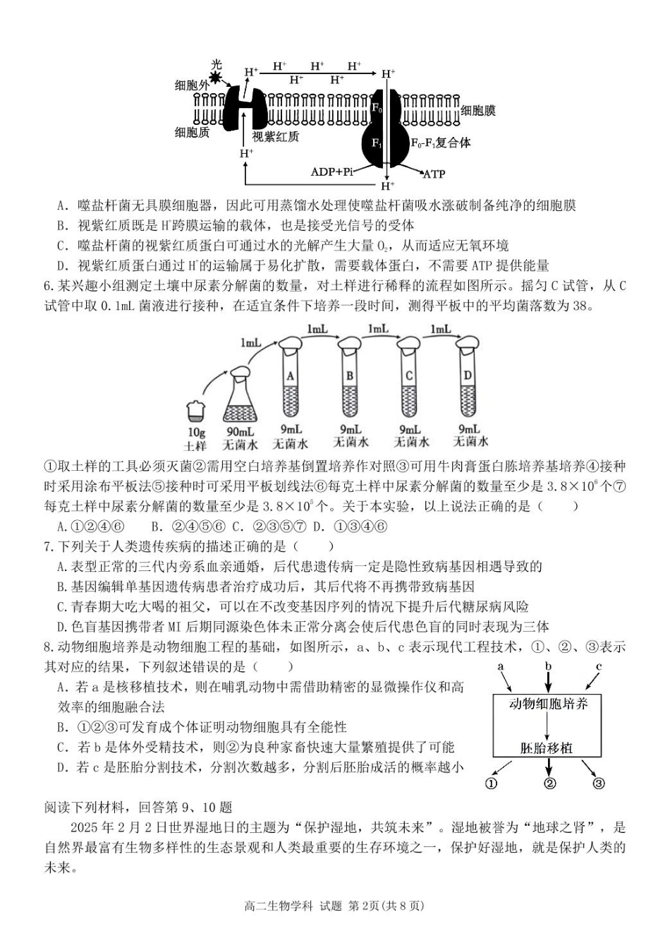 浙江省金华市卓越联盟2024-2025学年高二下学期5月阶段性联考生物学试卷（含答案）.pdf_第2页