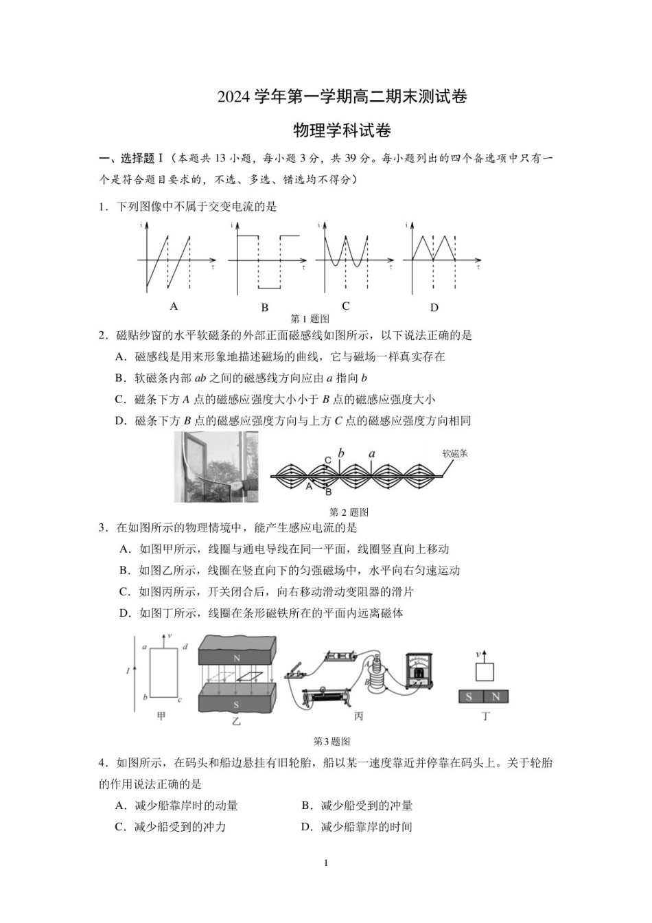 浙江省宁波市慈溪市2024-2025学年高二上学期期末考试 物理试卷.pdf_第1页
