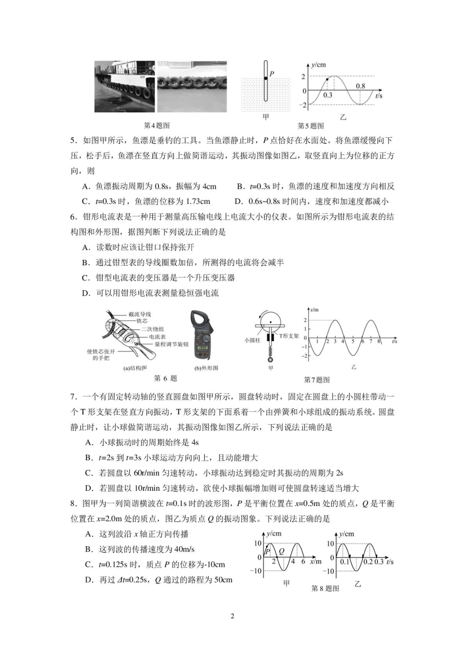 浙江省宁波市慈溪市2024-2025学年高二上学期期末考试 物理试卷.pdf_第2页