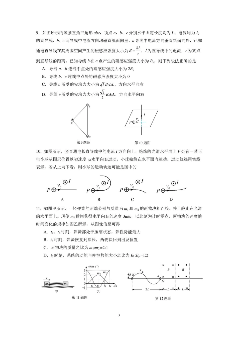 浙江省宁波市慈溪市2024-2025学年高二上学期期末考试 物理试卷.pdf_第3页