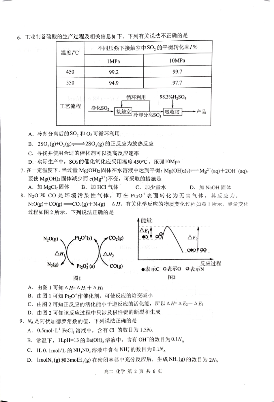 【广西卷】【高二 】广西壮族自治区河池市十校联体2024年秋季高二12月第二次联考（12.3-12.4）化学试卷.pdf_第2页