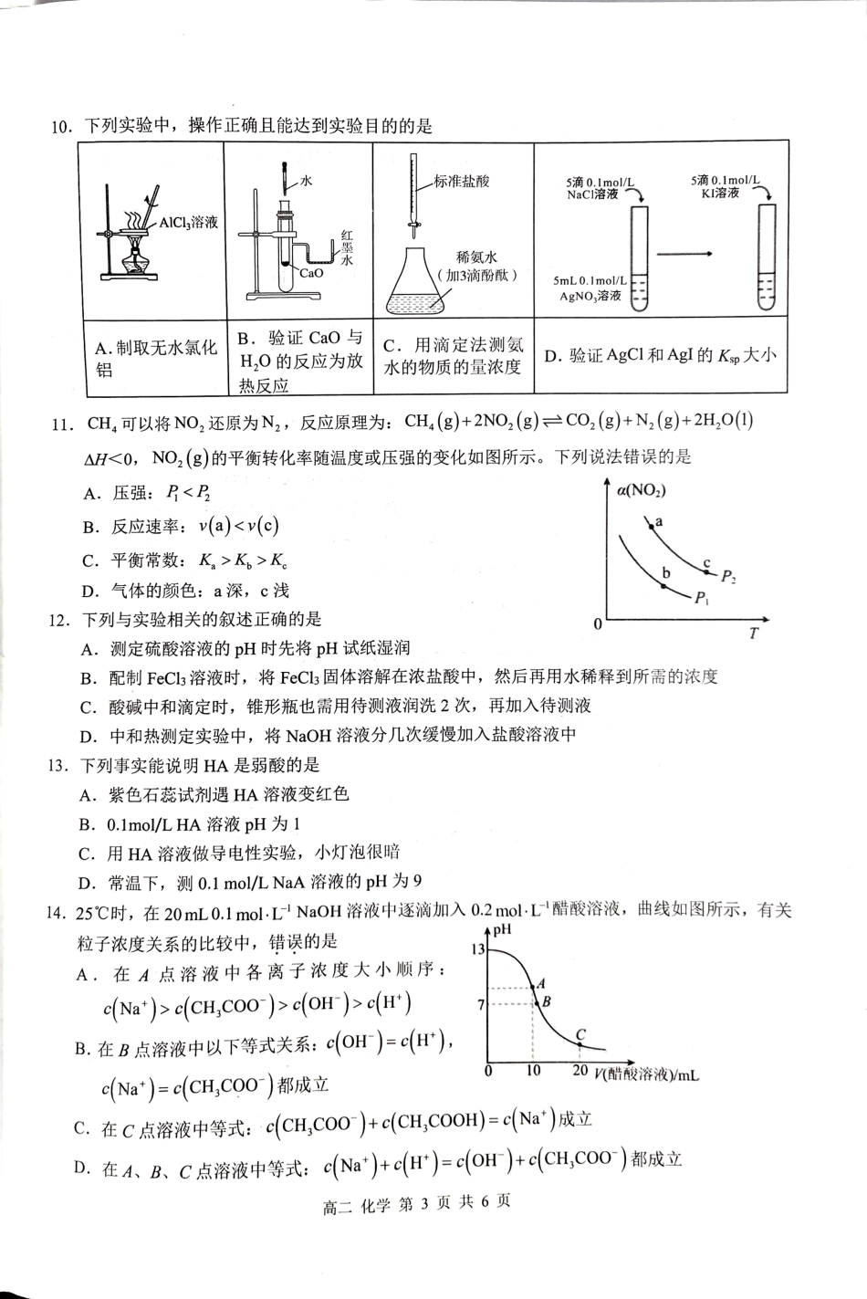 【广西卷】【高二 】广西壮族自治区河池市十校联体2024年秋季高二12月第二次联考（12.3-12.4）化学试卷.pdf_第3页