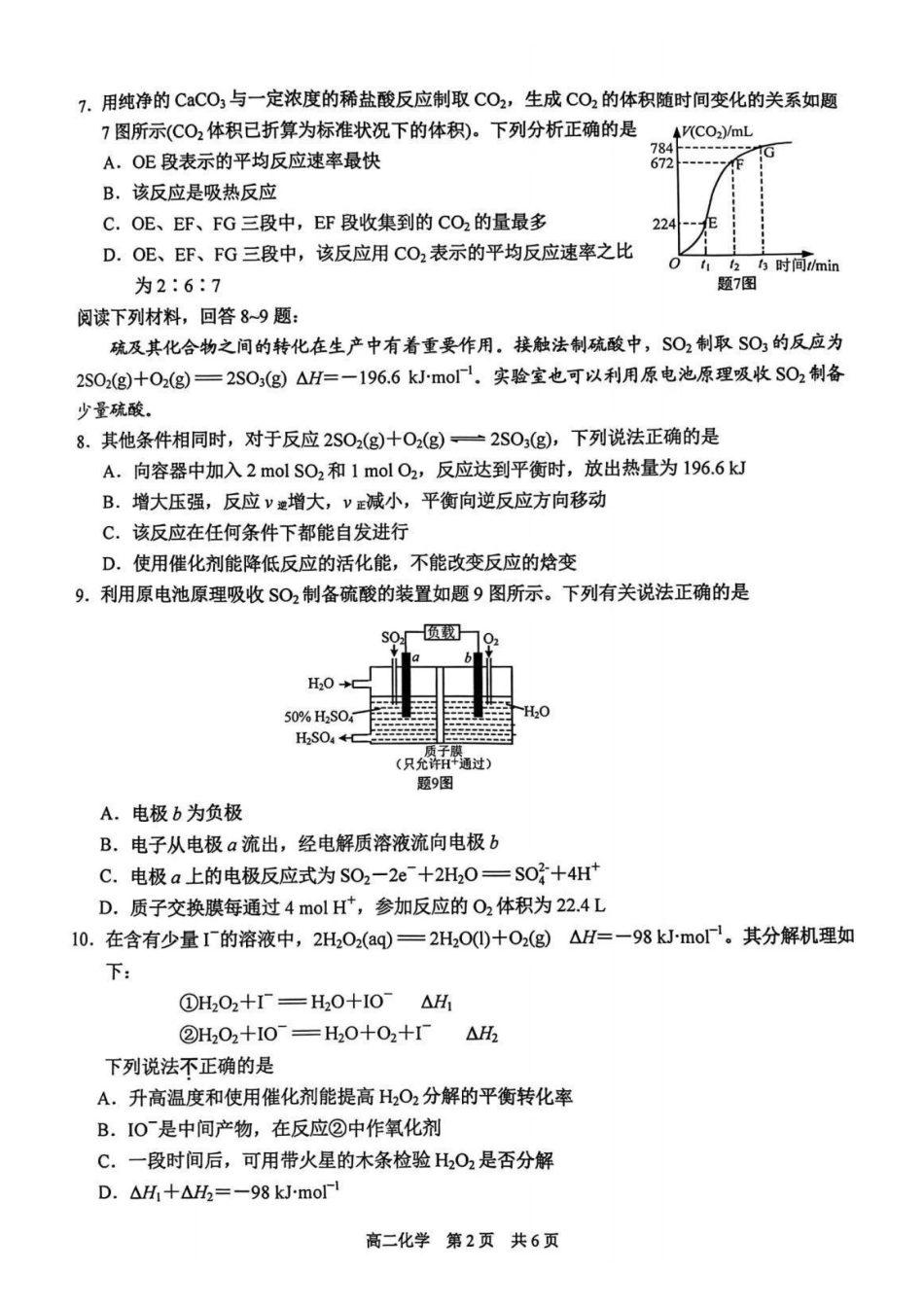 【化学试题】苏州市2024-2025学年高二上学期期中考试.pdf_第2页