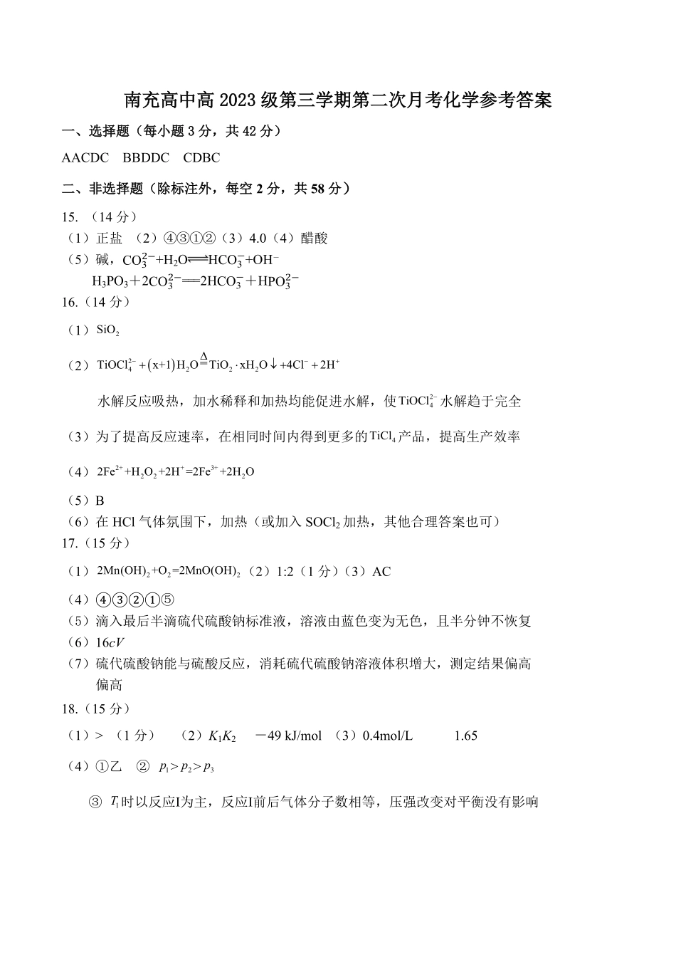 【四川卷】四川省南充高级中学2024-2025学年高二上学期第二次月考（12月）化学答案.pdf_第1页