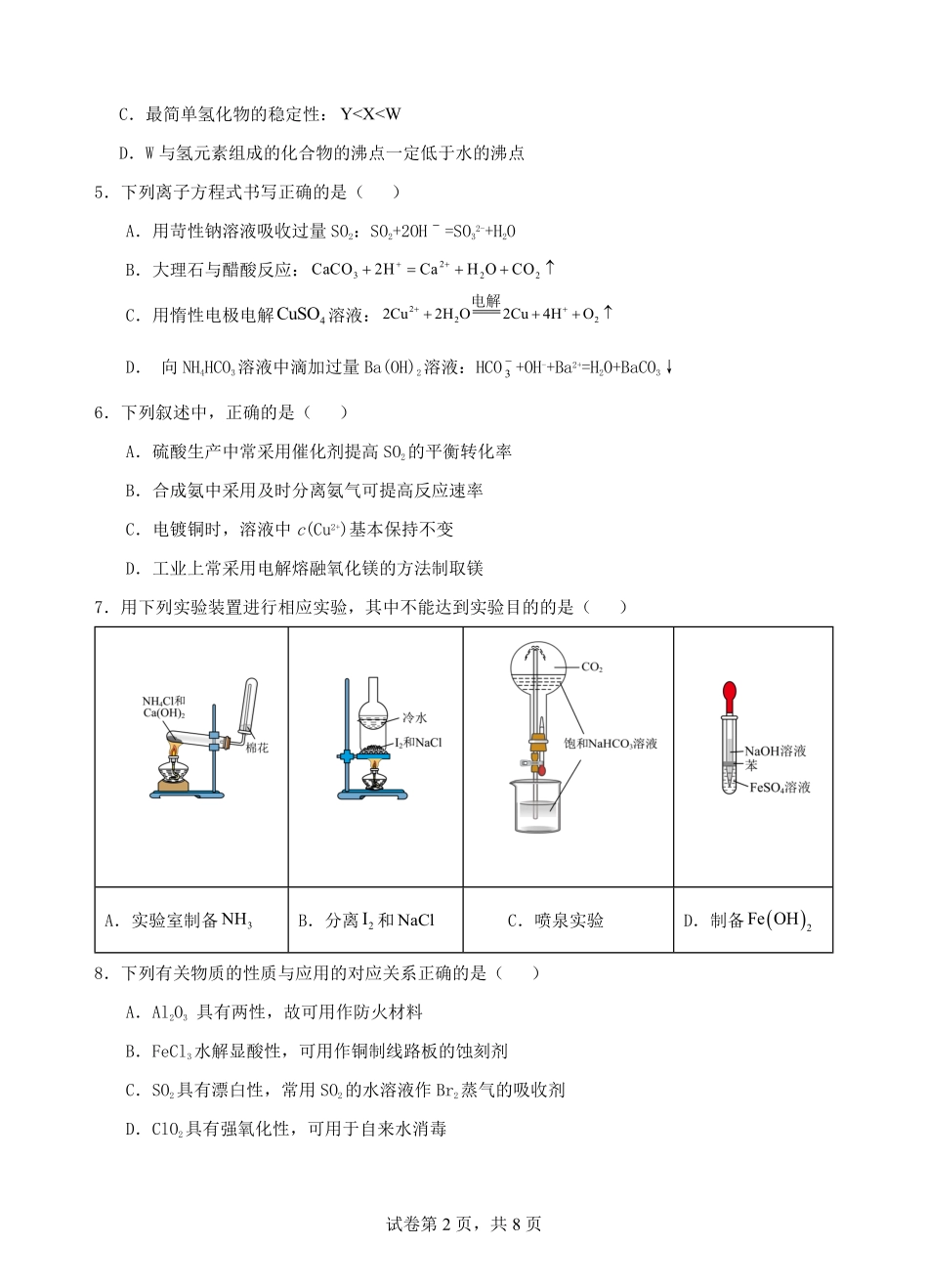 【云南卷】云南省玉溪市一中2024-2025学年高二上学期第二次月考  化学试题 含答案.pdf_第2页
