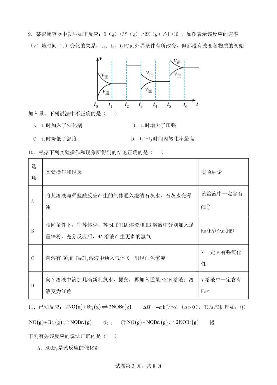 【云南卷】云南省玉溪市一中2024-2025学年高二上学期第二次月考  化学试题 含答案.pdf_第3页