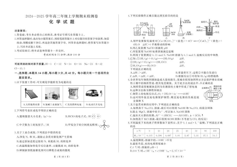 百师联盟2024-2025学年高二上学期1月期末联考 化学.pdf_第1页