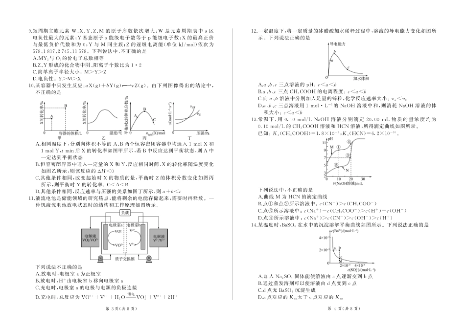 百师联盟2024-2025学年高二上学期1月期末联考 化学.pdf_第2页