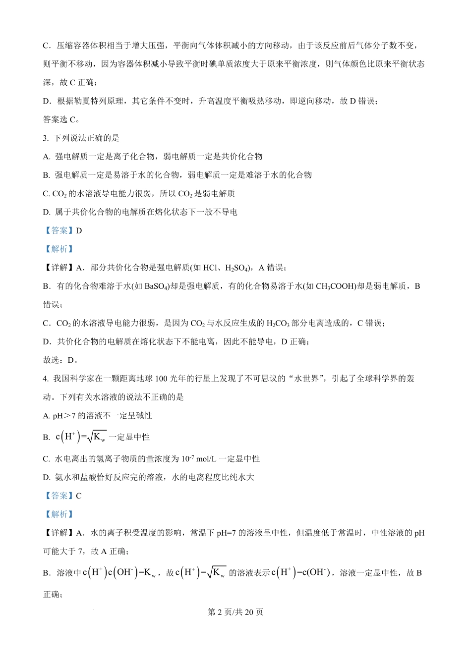 河北衡水中学2024-2025学年高二上学期综合素质评价 化学试题（解析版）.pdf_第2页