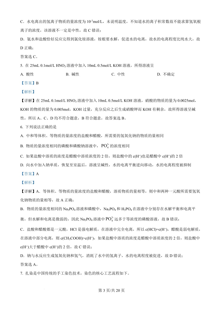 河北衡水中学2024-2025学年高二上学期综合素质评价 化学试题（解析版）.pdf_第3页