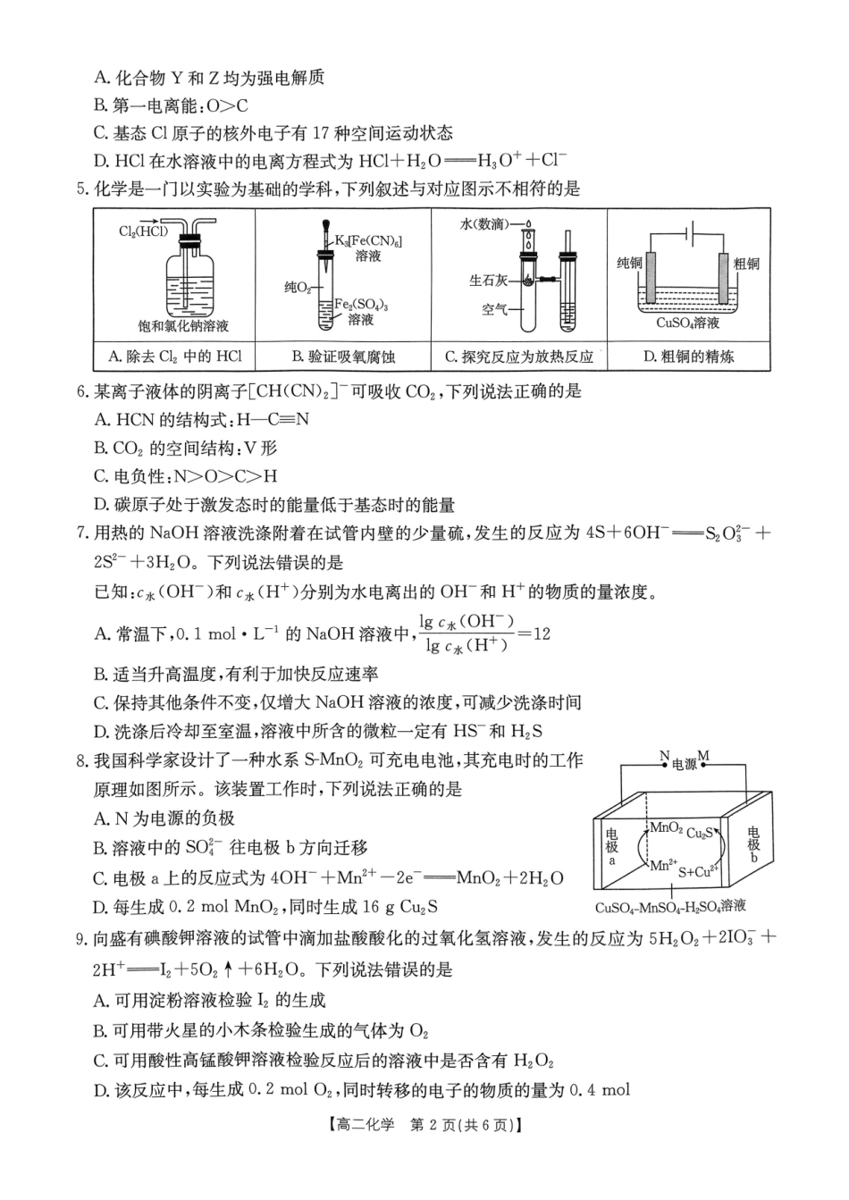 河南名校大联考2024-2025学年高二下学期开学考试化学试卷.pdf_第2页