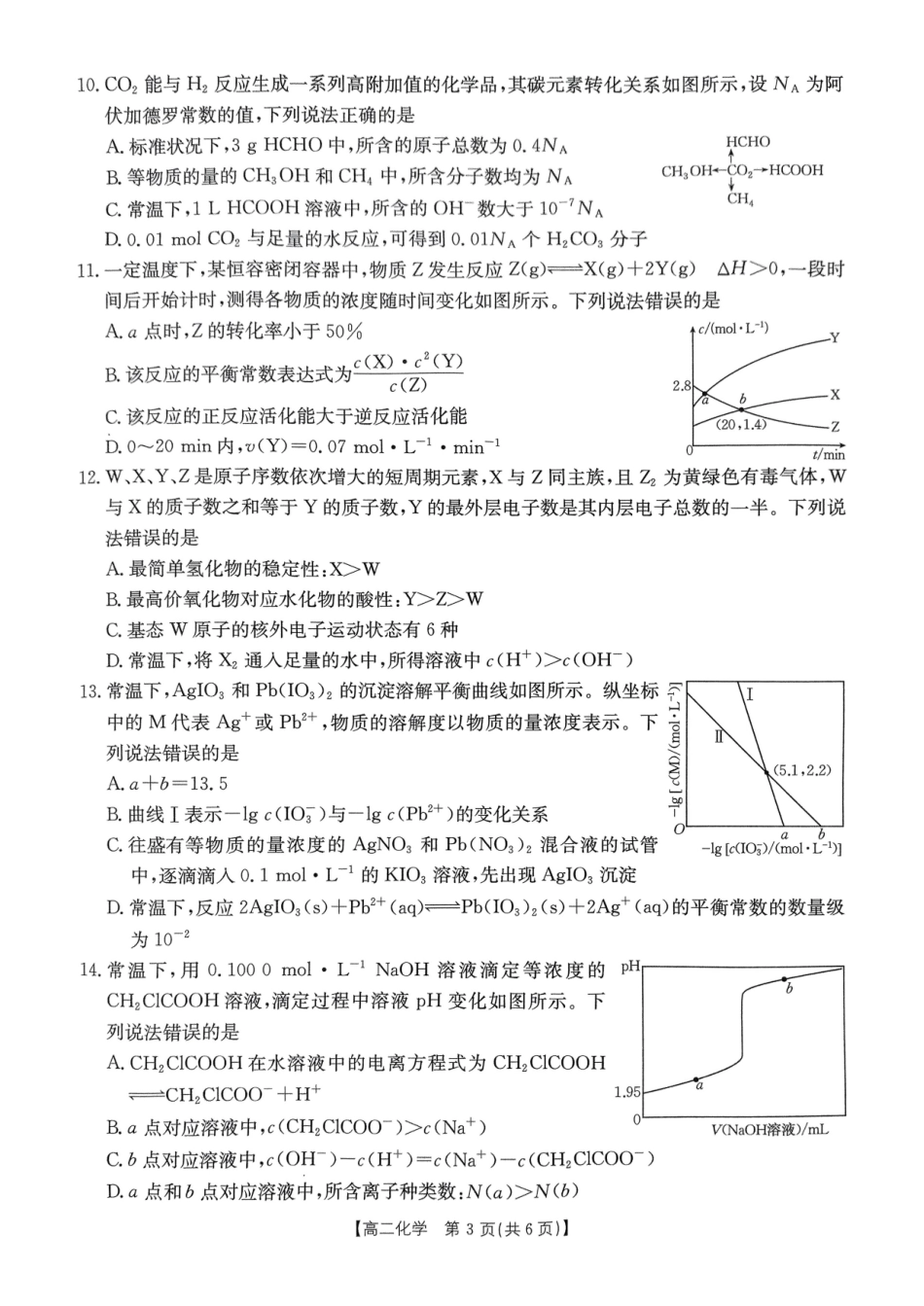 河南名校大联考2024-2025学年高二下学期开学考试化学试卷.pdf_第3页