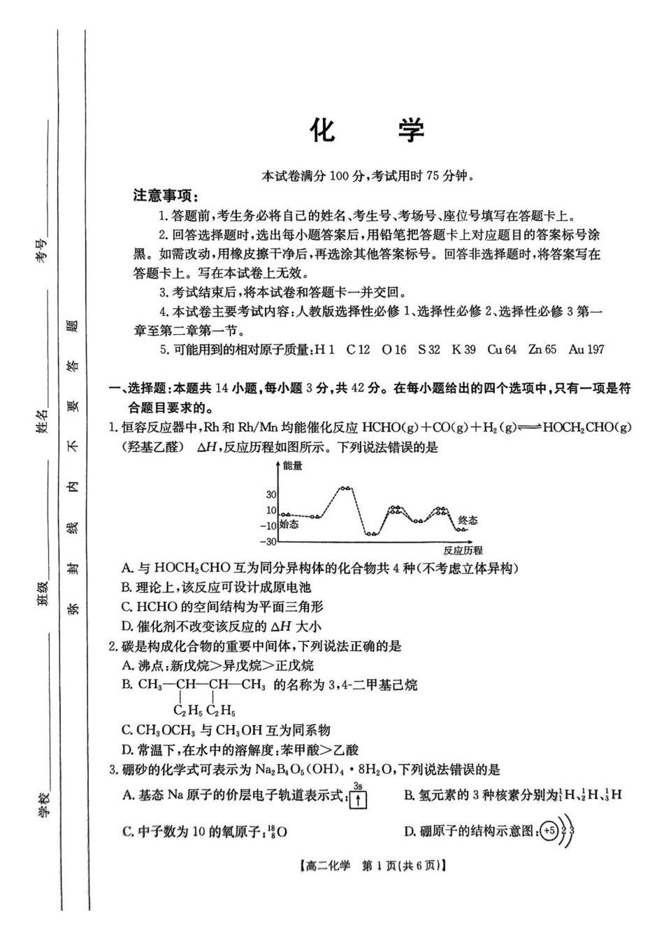 河南省安鹤新联盟2024-2025学年高二下学期3月联考化学试卷（含解析）.pdf_第1页