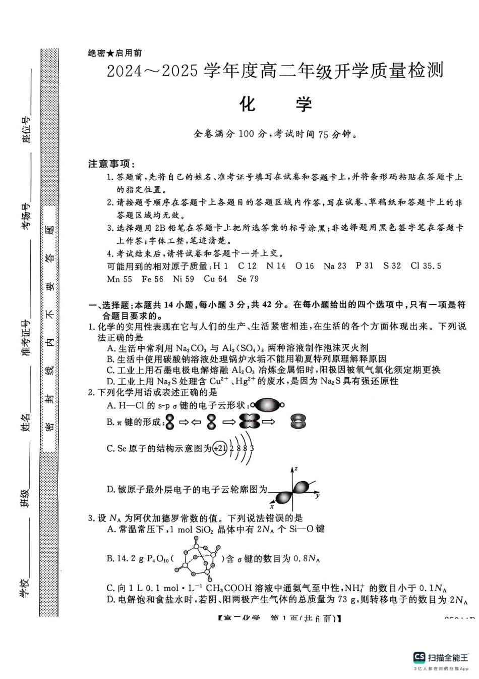 河南省开封市五县联考2024-2025学年高二下学期开学质量检测试题 化学.pdf_第1页
