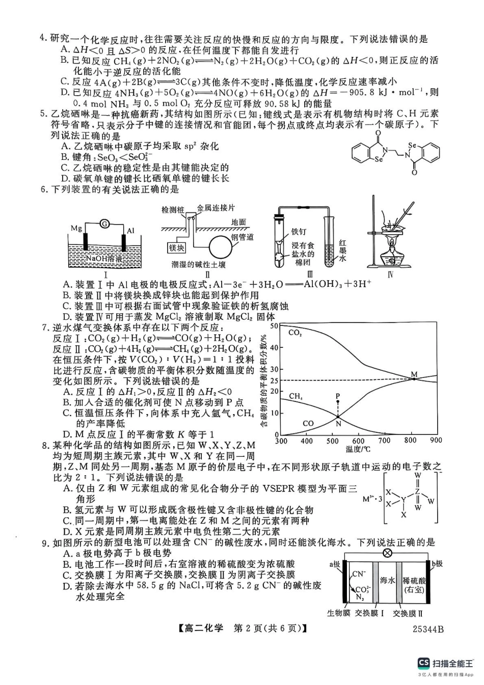 河南省开封市五县联考2024-2025学年高二下学期开学质量检测试题 化学.pdf_第2页